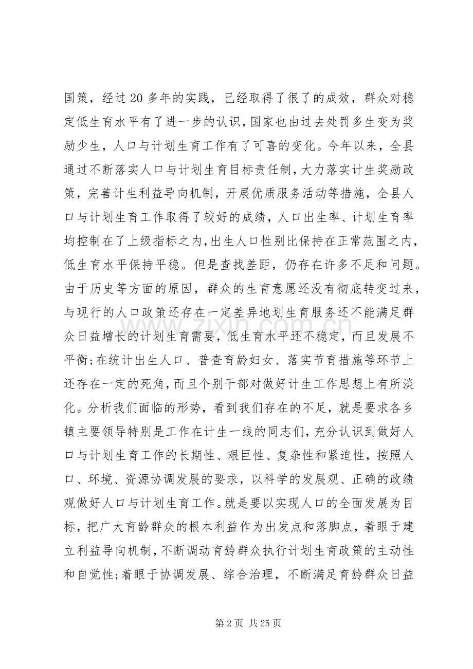 县人口计生工作会议讲话.docx_第2页