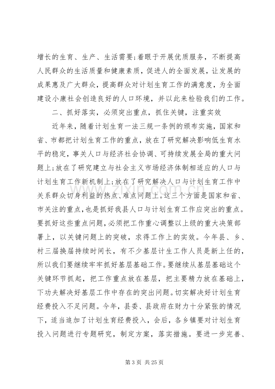 县人口计生工作会议讲话.docx_第3页