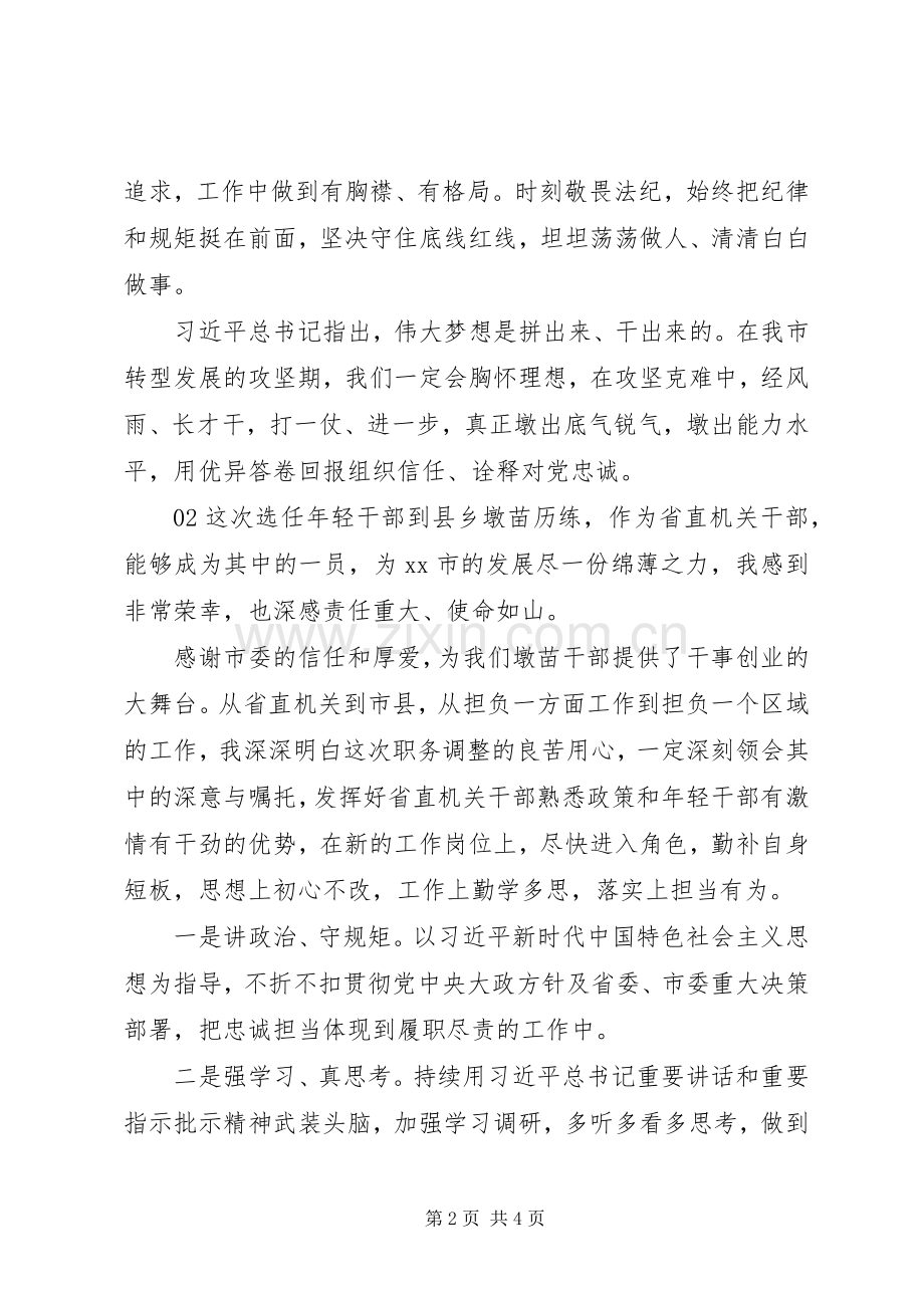 XX年轻干部挂职干部座谈会交流发言材料3篇.docx_第2页