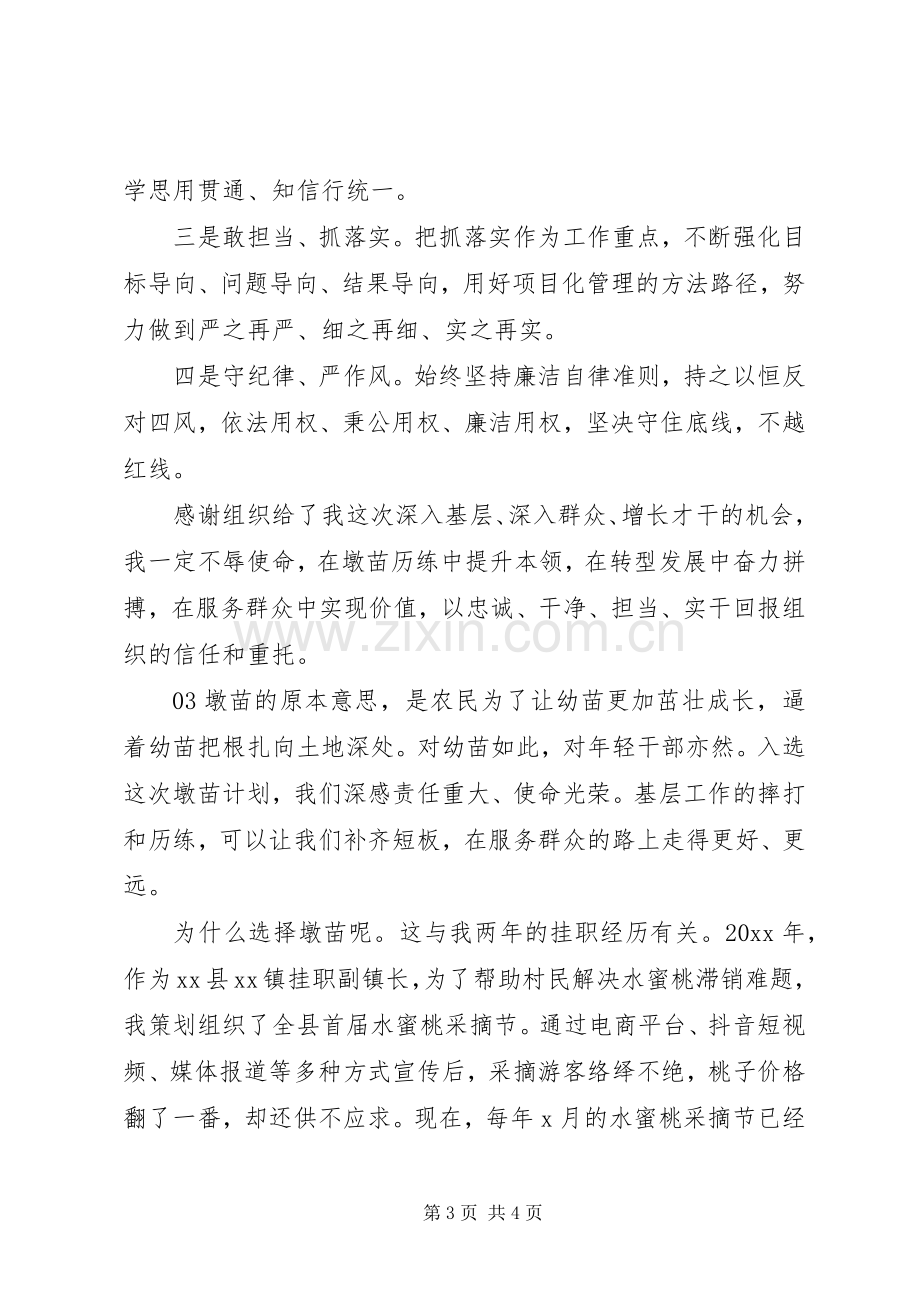 XX年轻干部挂职干部座谈会交流发言材料3篇.docx_第3页