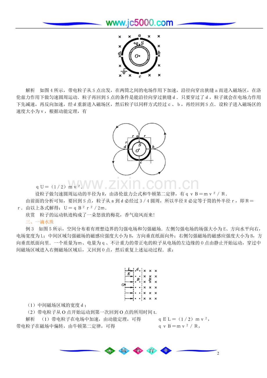 带电粒子在电磁场中运动的对称美赏析.doc_第2页