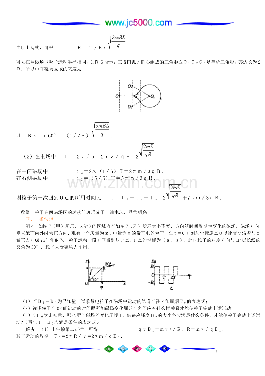 带电粒子在电磁场中运动的对称美赏析.doc_第3页