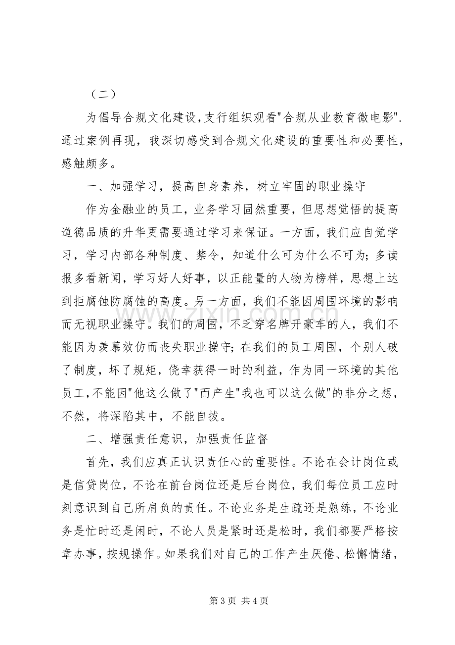 合规教育警示片观后感.docx_第3页