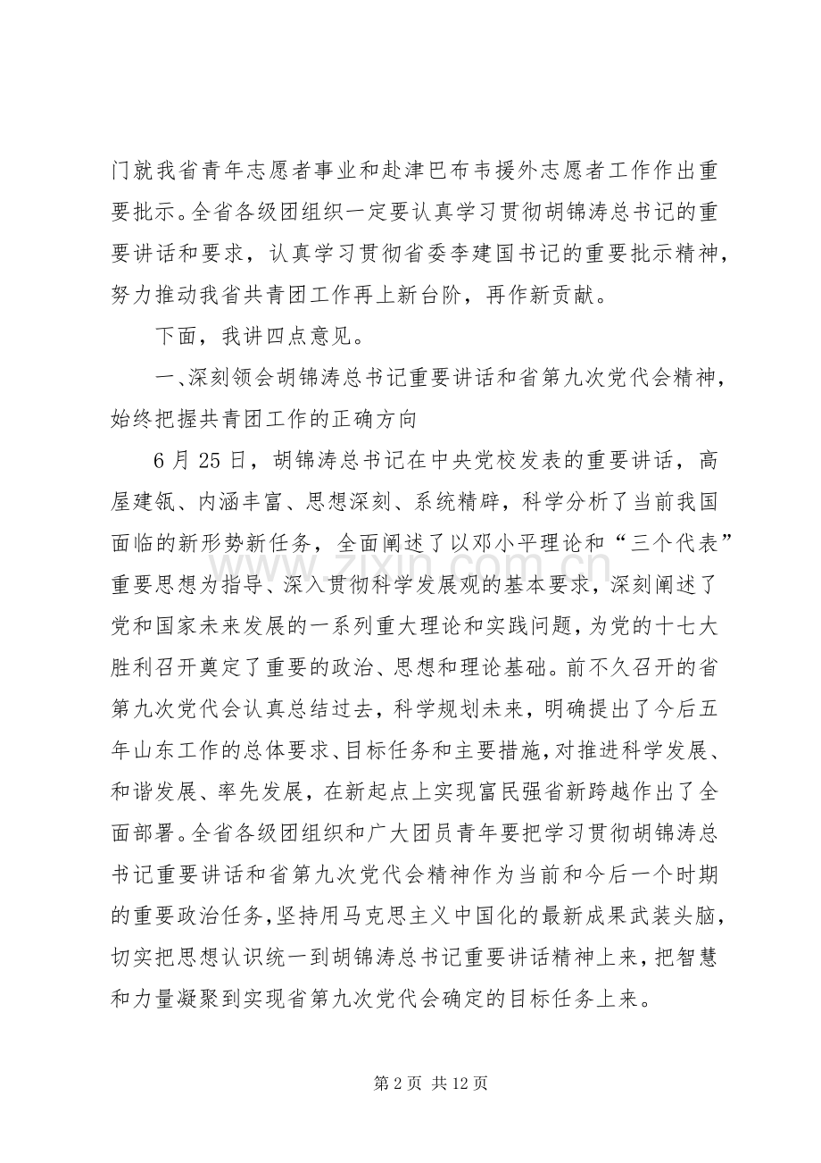 在全省共青团工作会议上的发言材料.docx_第2页