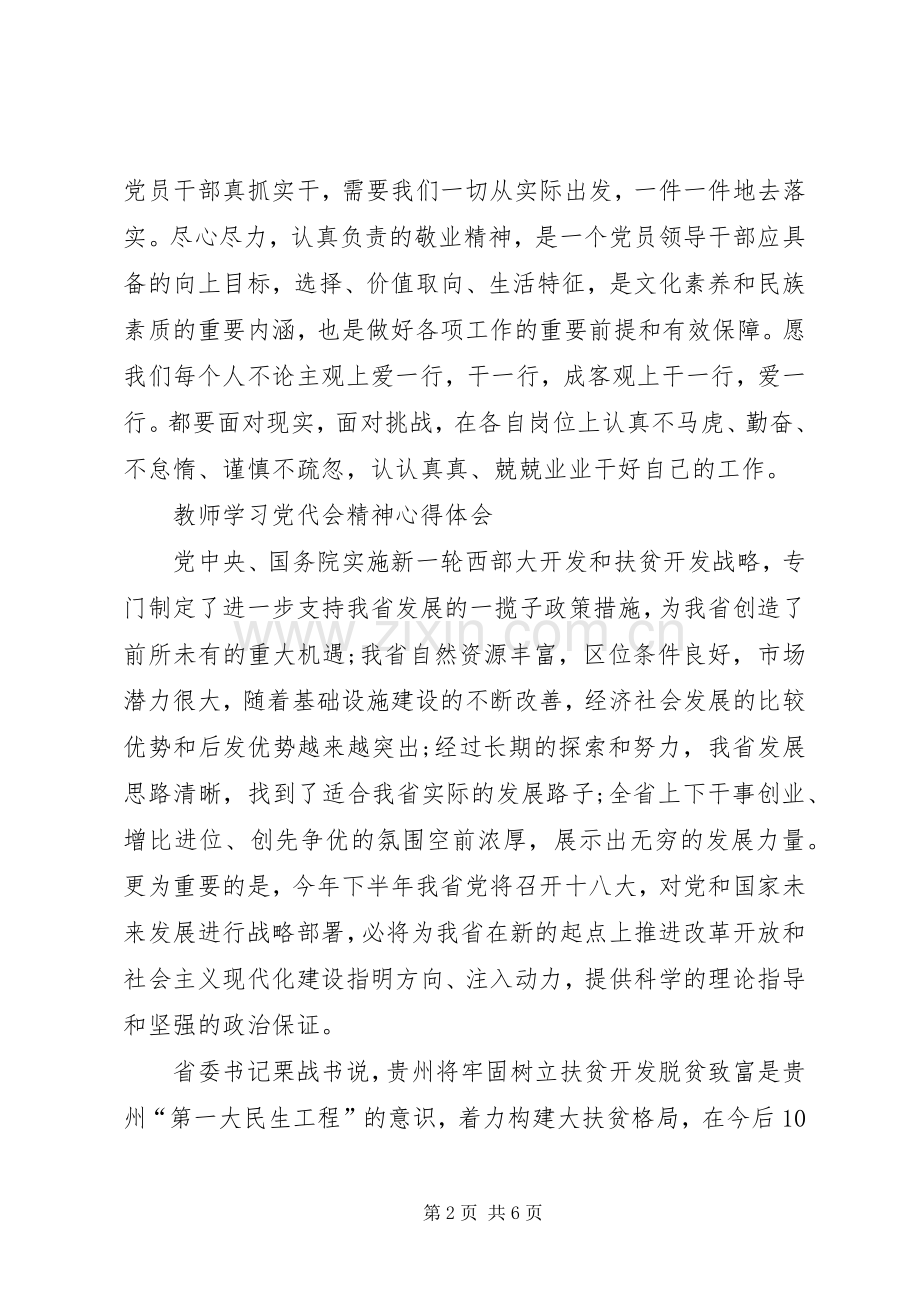 党代会精神学习心得体会.docx_第2页