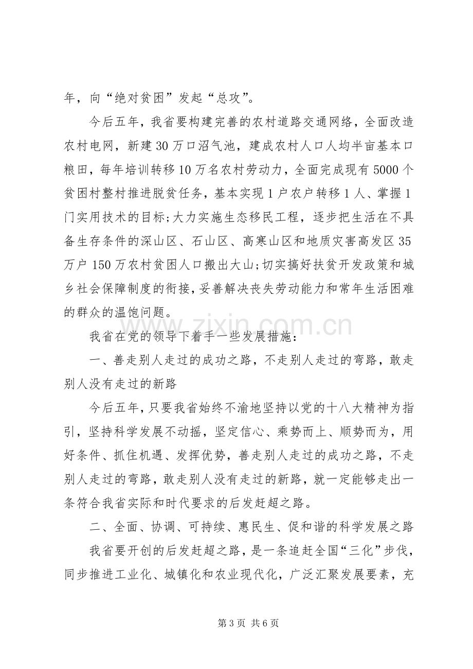 党代会精神学习心得体会.docx_第3页