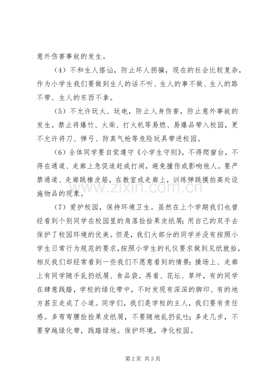 安全教育日校长讲话稿.docx_第2页