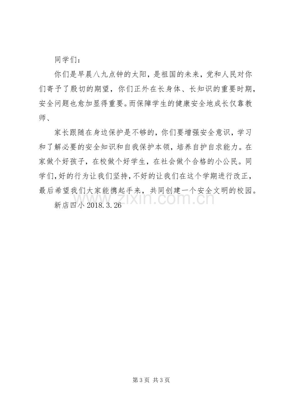 安全教育日校长讲话稿.docx_第3页