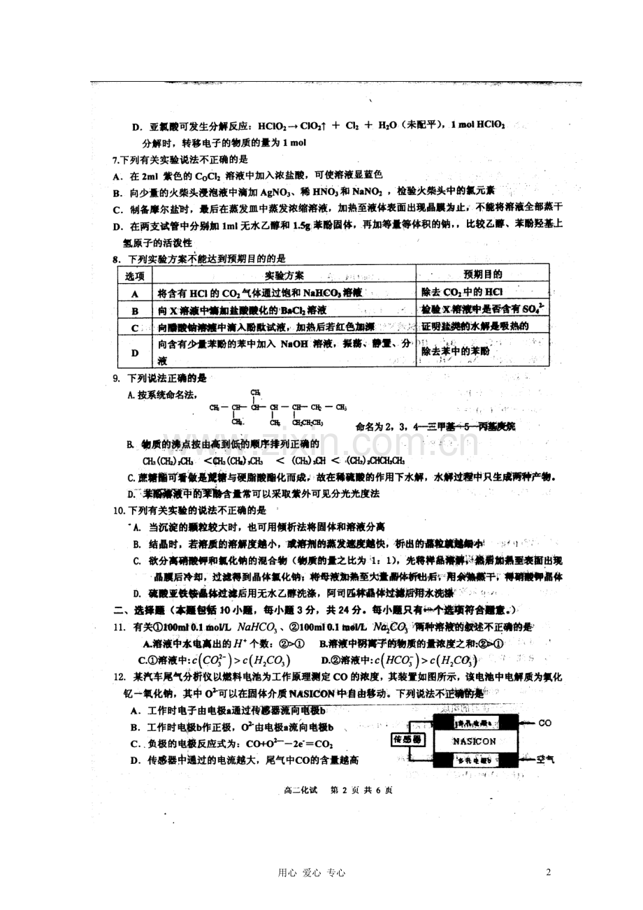 浙江省宁波市效实中学2011-2012学年高二化学下学期期末考试(扫描版)新人教版.doc_第2页