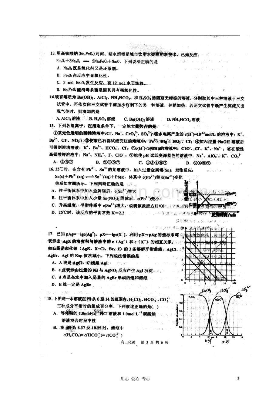 浙江省宁波市效实中学2011-2012学年高二化学下学期期末考试(扫描版)新人教版.doc_第3页