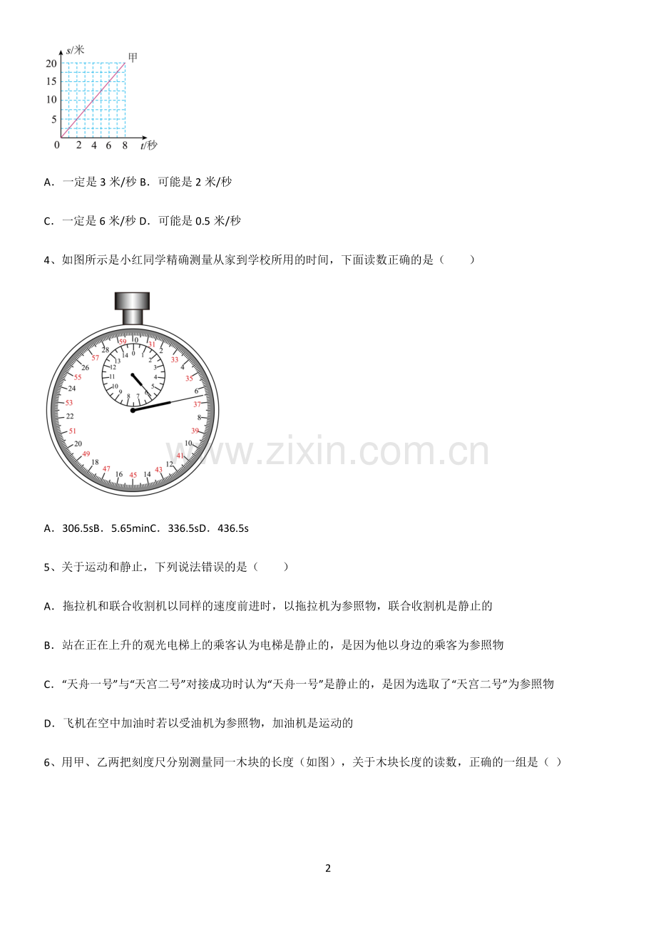 通用版初中物理级物理上册第一章机械运动知识点汇总.pdf_第2页