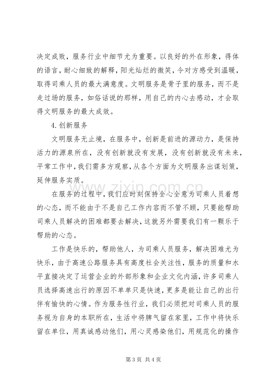 高速公路文明服务体会领悟.docx_第3页