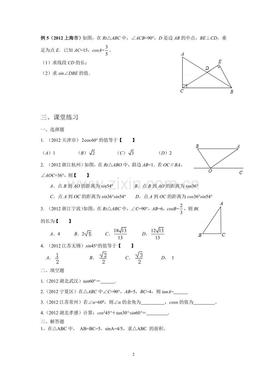 锐角三角函数(总复习).doc_第2页