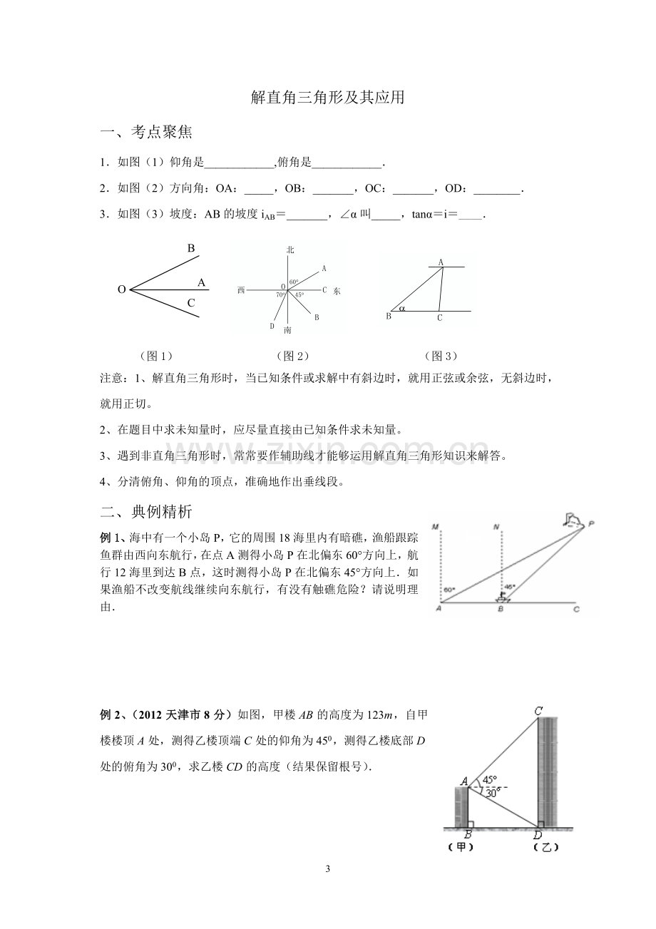 锐角三角函数(总复习).doc_第3页