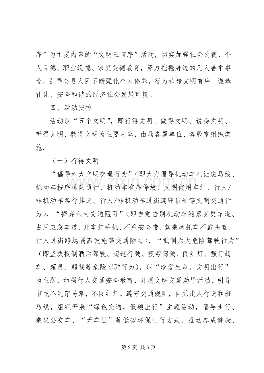 建设局文明新风活动实施方案.docx_第2页