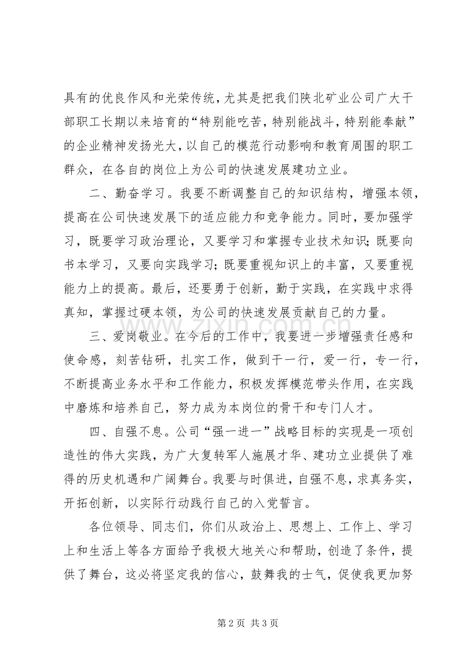 退伍军人在八一建军节座谈会发言稿.docx_第2页