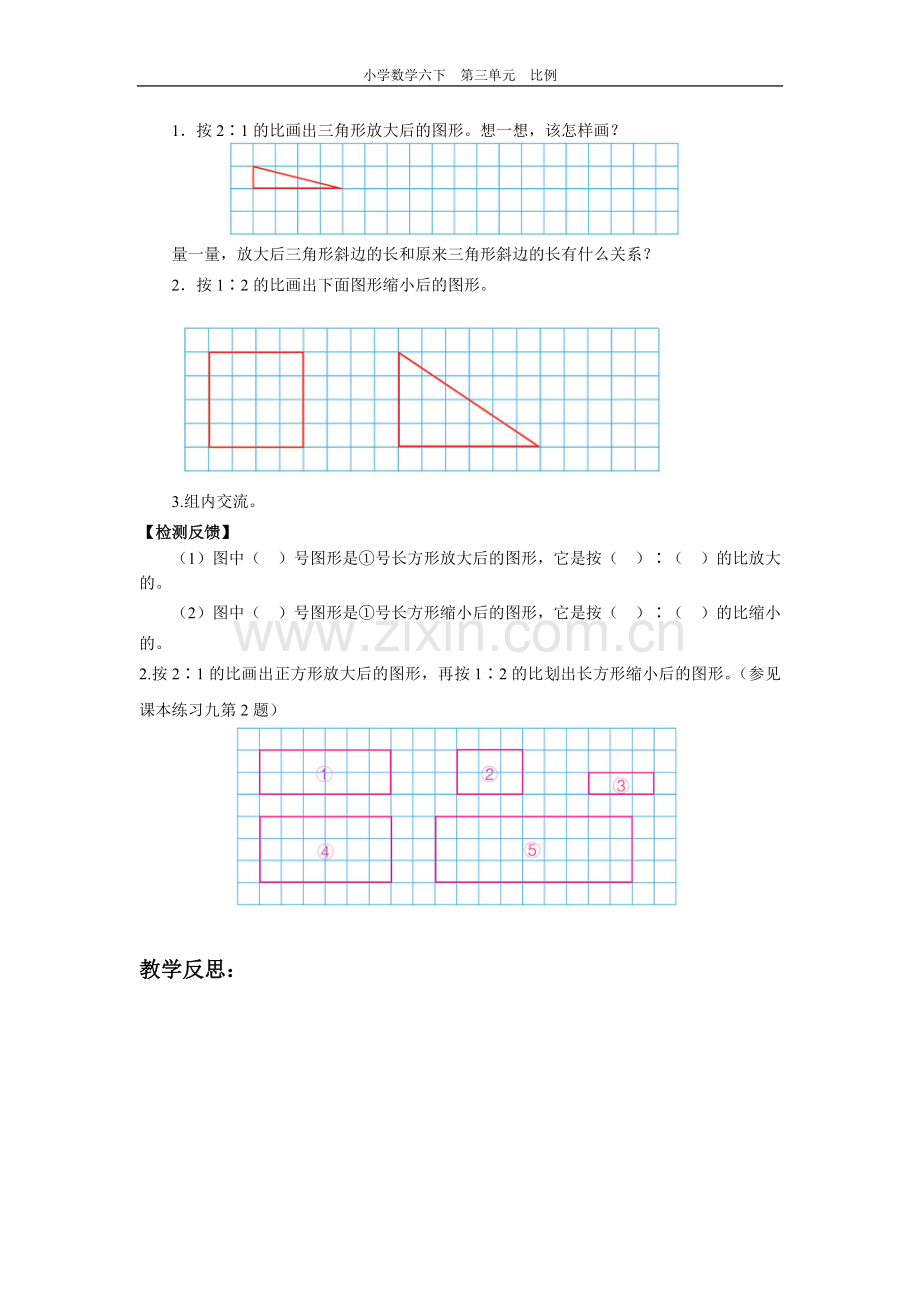 比例第一课时导学案.doc_第2页