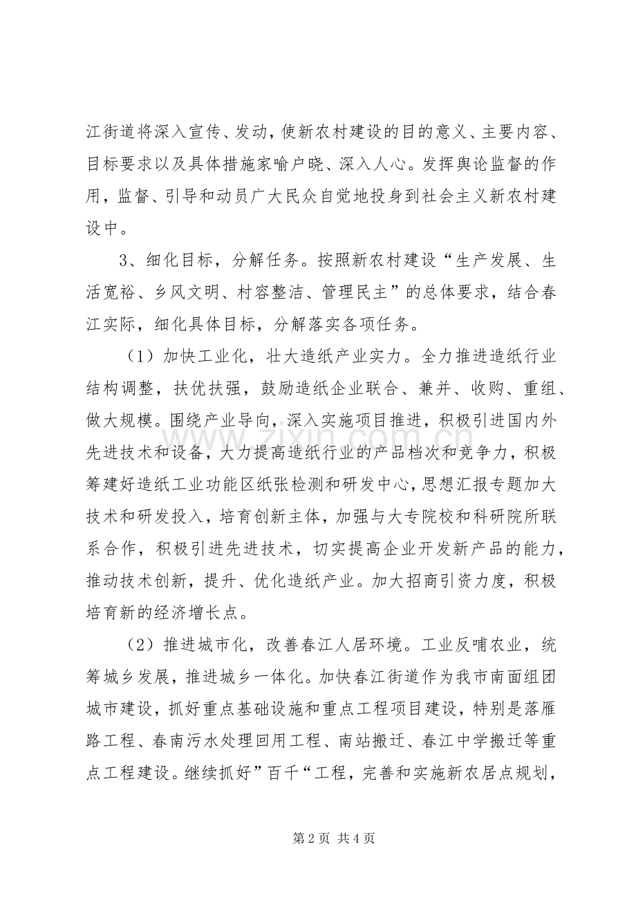 优秀心得体会范文：党工委书记谈如何建设社会主义新农村.docx_第2页