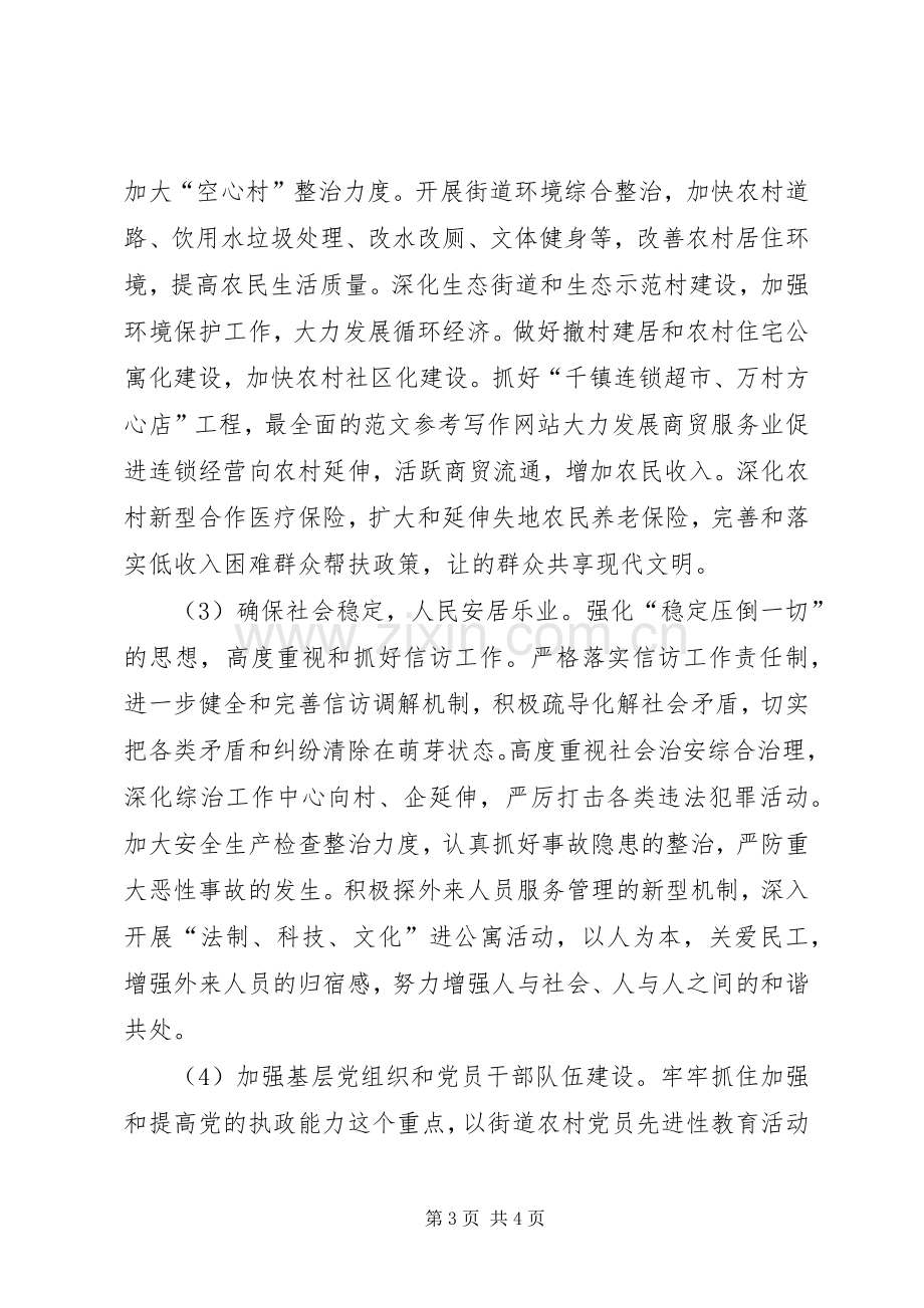 优秀心得体会范文：党工委书记谈如何建设社会主义新农村.docx_第3页