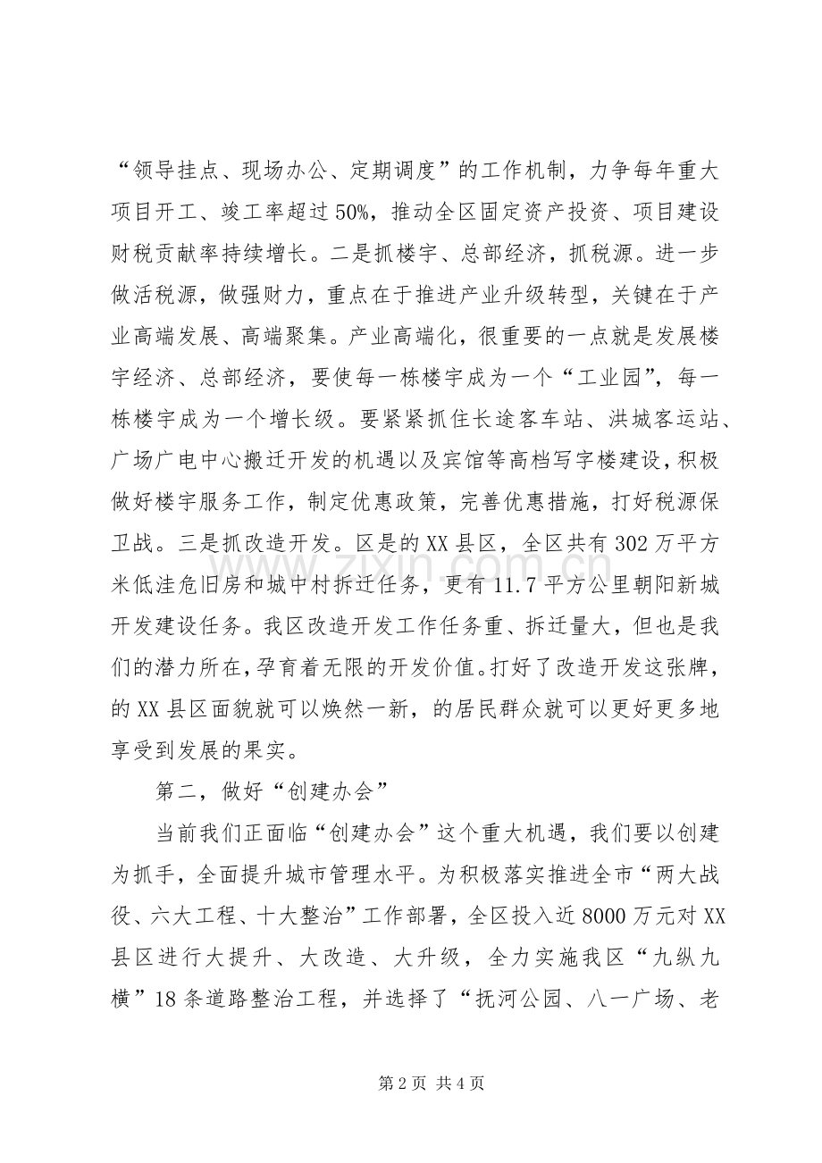 书记在政协讨论大会发言.docx_第2页