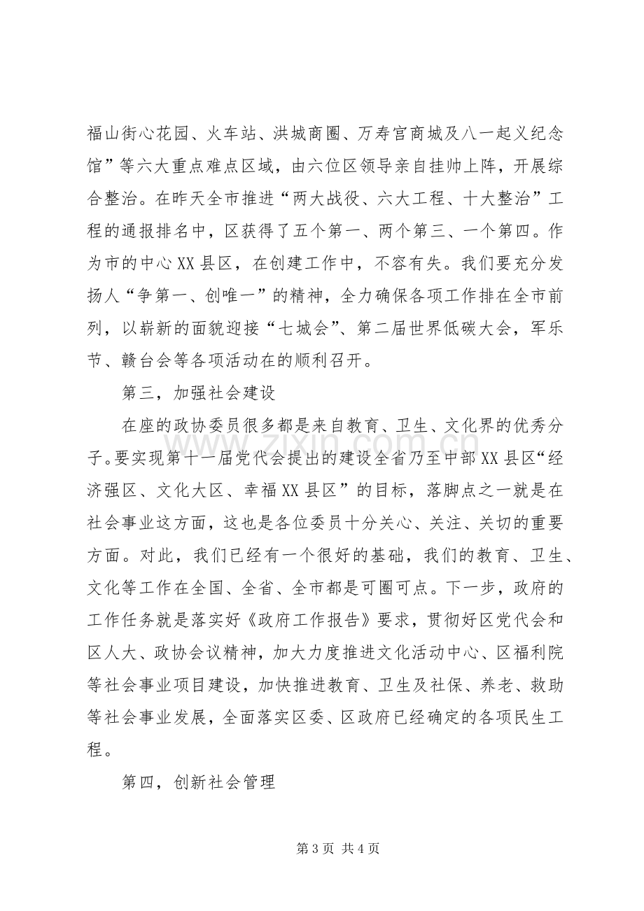 书记在政协讨论大会发言.docx_第3页