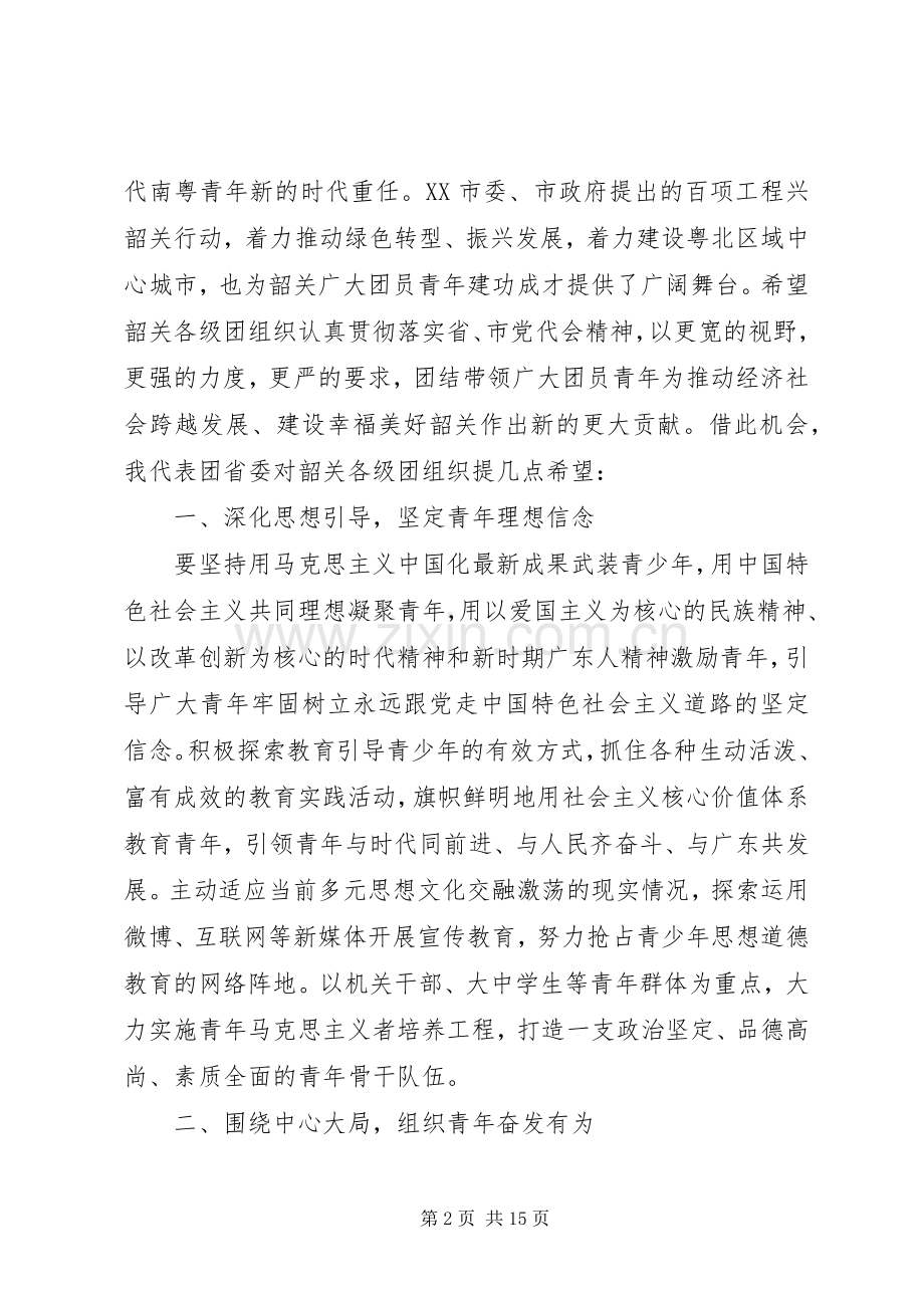 在共青团代表大会上的讲话.docx_第2页