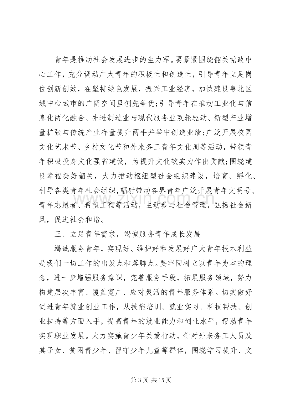 在共青团代表大会上的讲话.docx_第3页