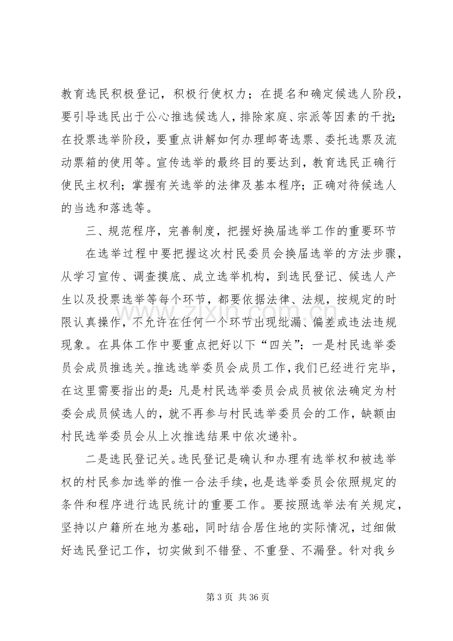 换届动员会讲话.docx_第3页