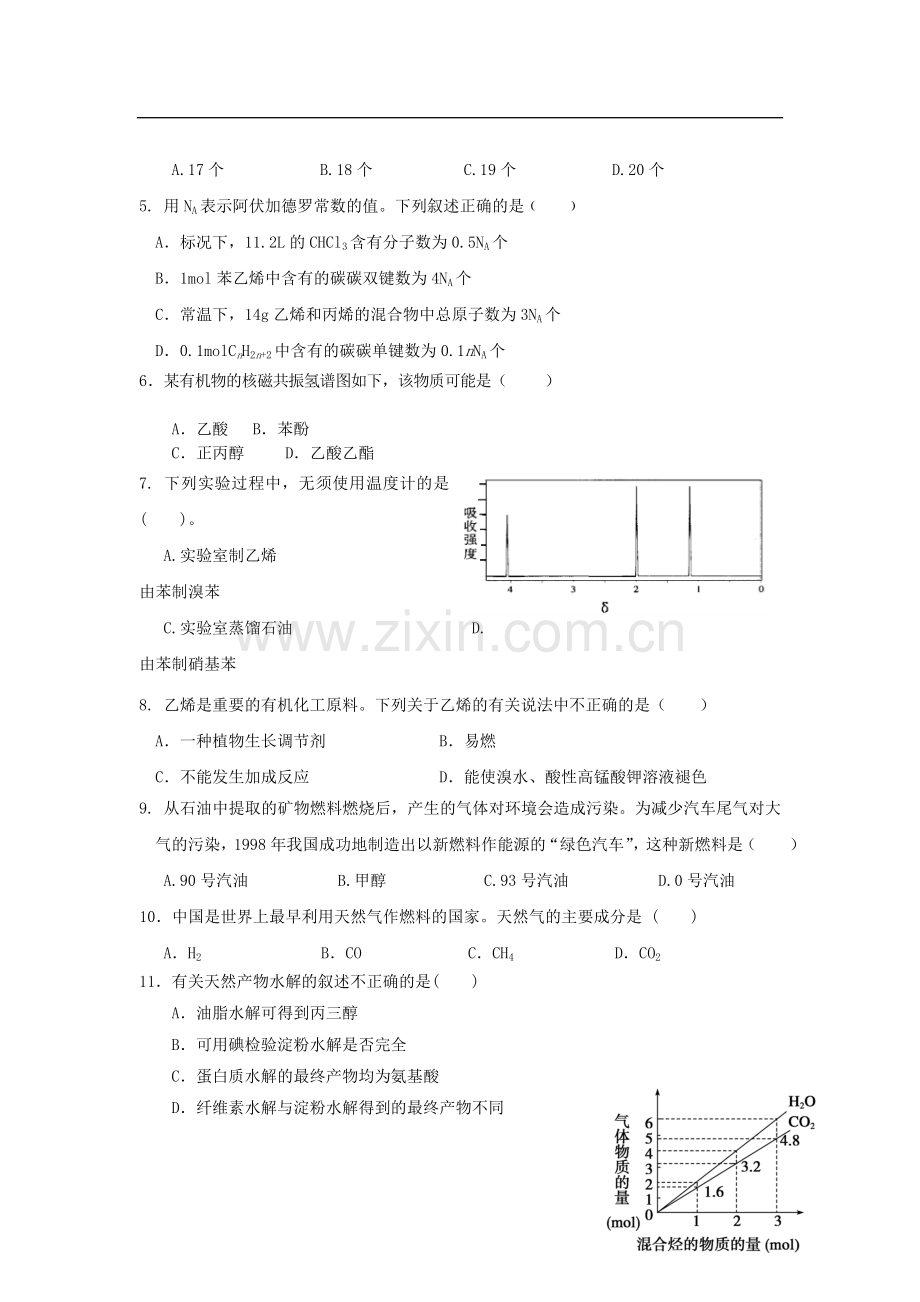 安徽省芜湖市无为中学等三校2012-2013学年高二化学上学期期末联考试题(无答案)新人教版.doc_第2页