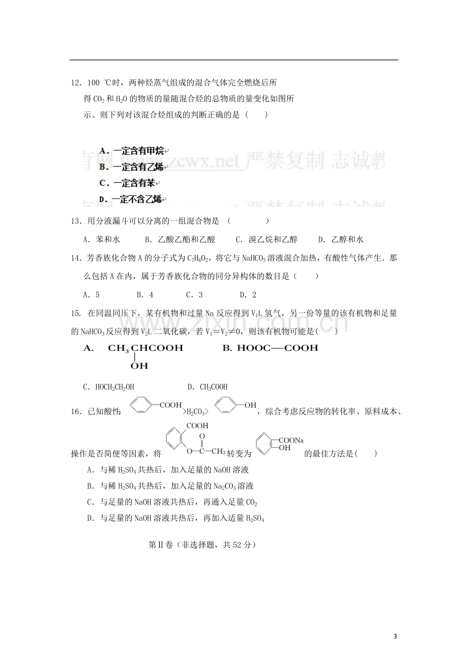 安徽省芜湖市无为中学等三校2012-2013学年高二化学上学期期末联考试题(无答案)新人教版.doc_第3页