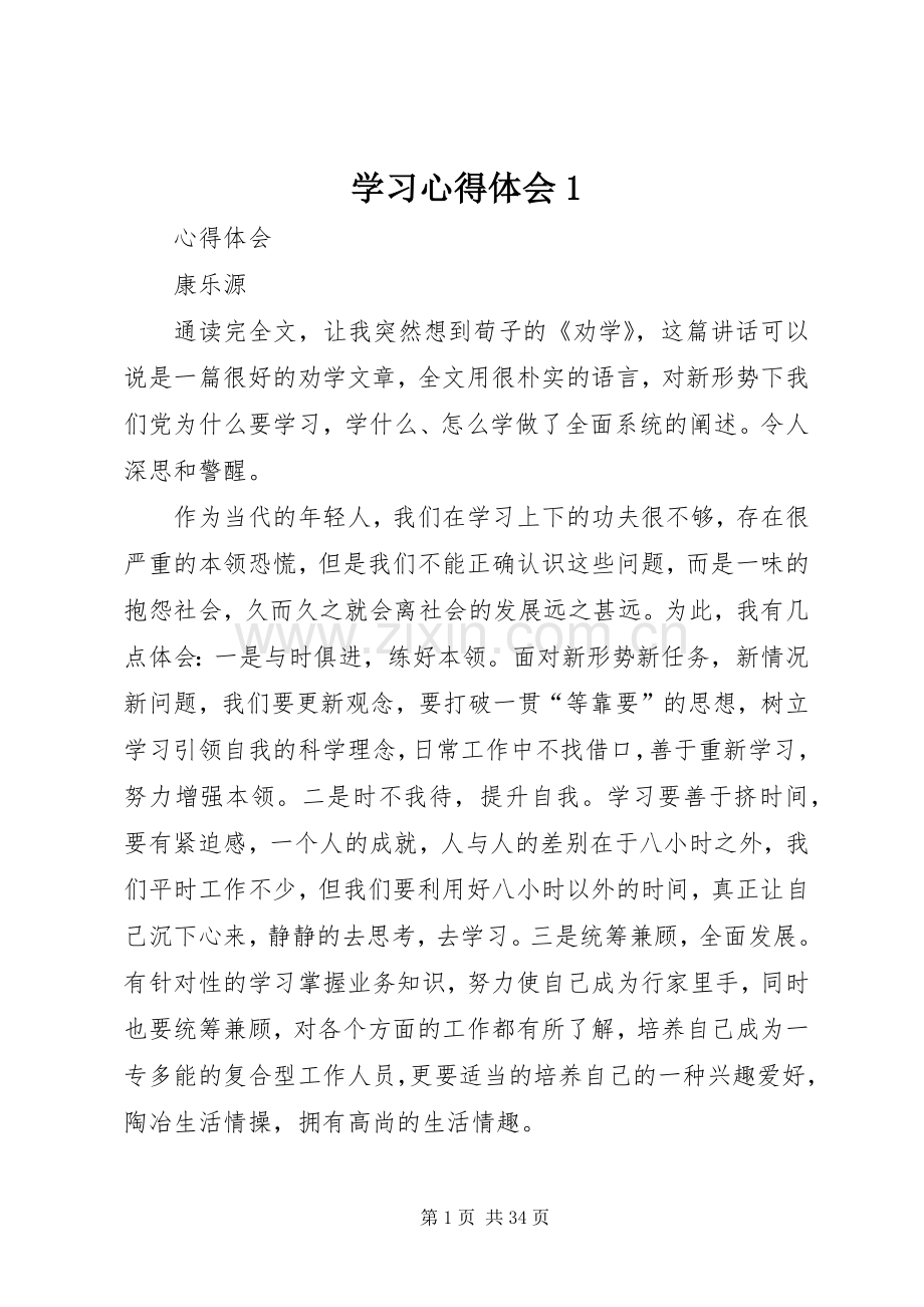 学习心得体会1.docx_第1页