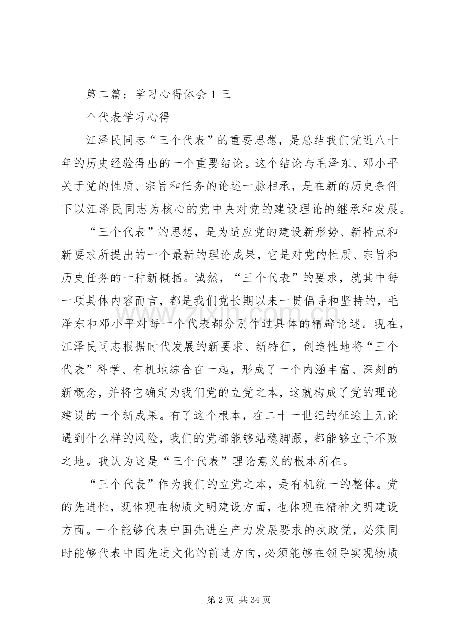 学习心得体会1.docx_第2页