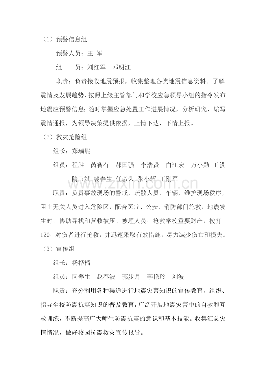 校园防地震安全应急预案.doc_第2页