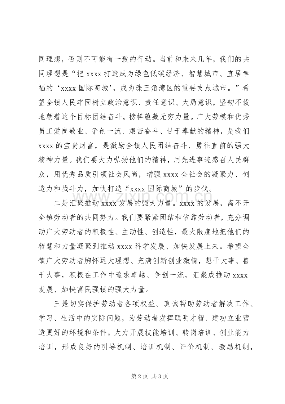 五一表彰先进大会讲话稿.docx_第2页