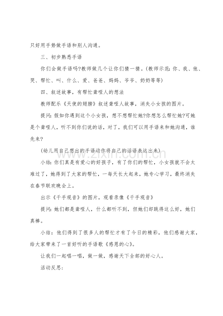 大班社会《爱心手语》教案.docx_第2页