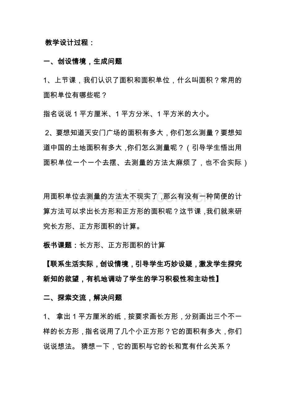 人教2011版小学数学三年级长方形、正方形面积计算-(5).docx_第2页