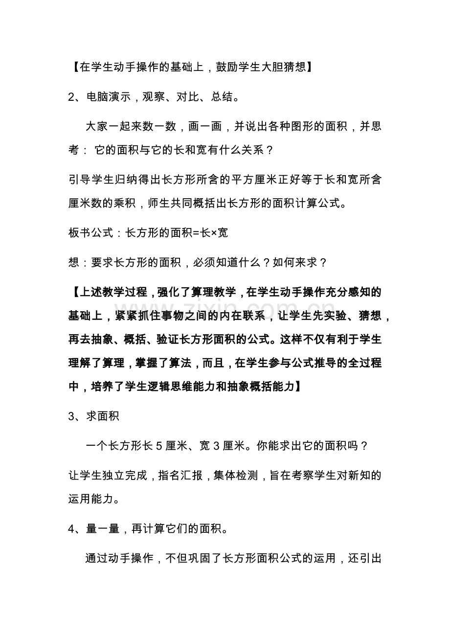 人教2011版小学数学三年级长方形、正方形面积计算-(5).docx_第3页