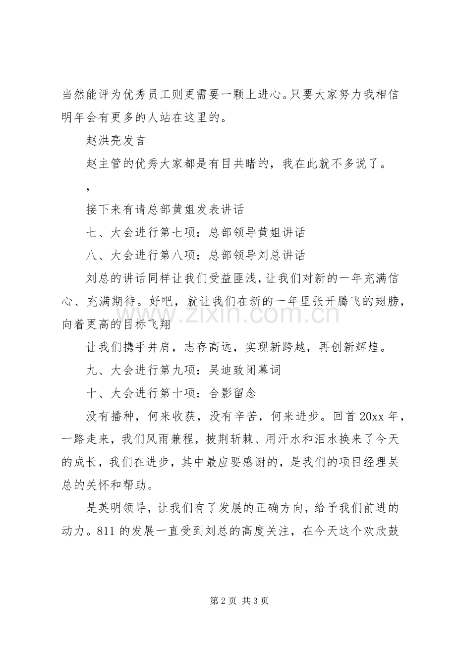 爱心公益倡议书4篇.docx_第2页