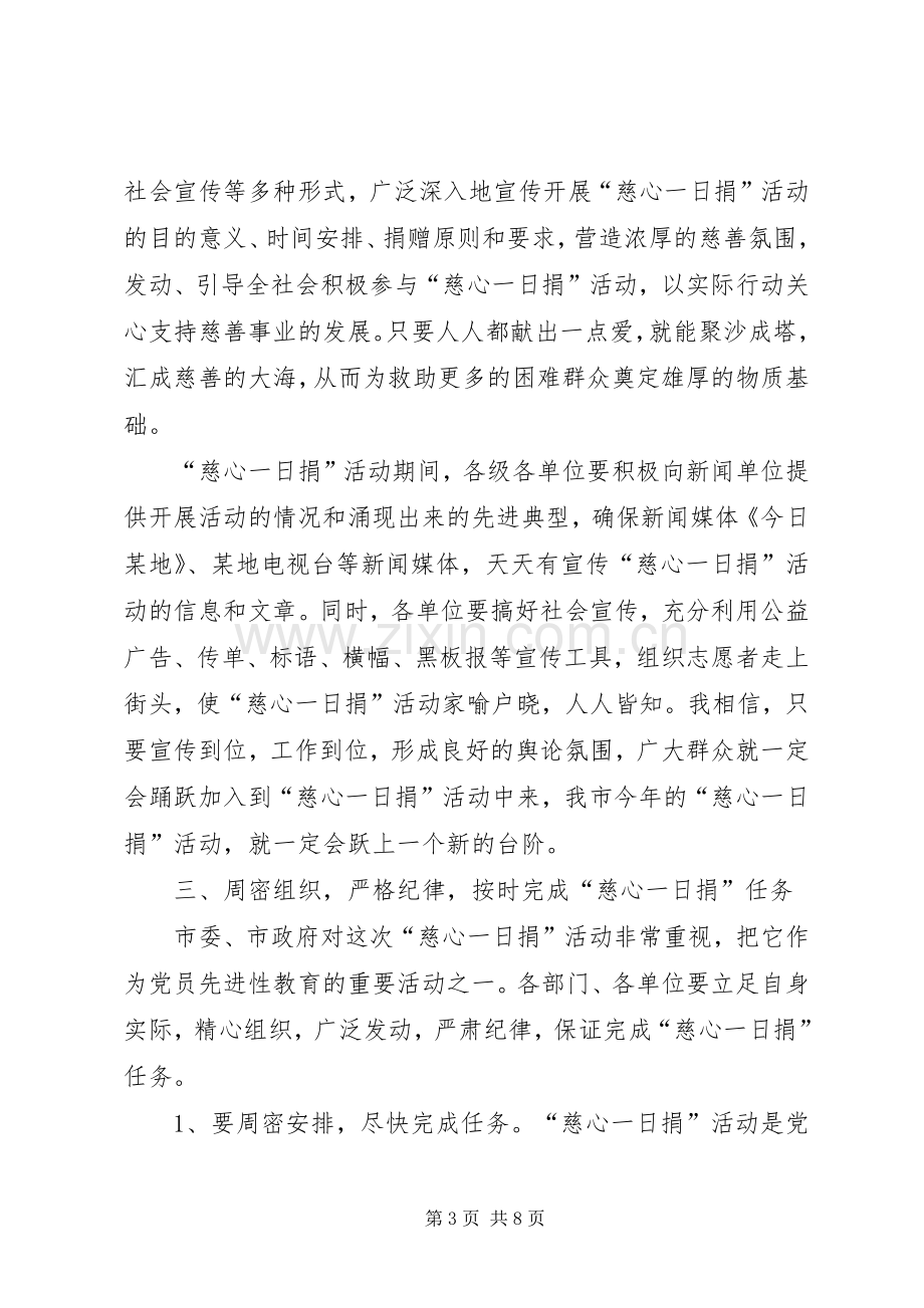 市领导讲话慈善捐款活动.docx_第3页