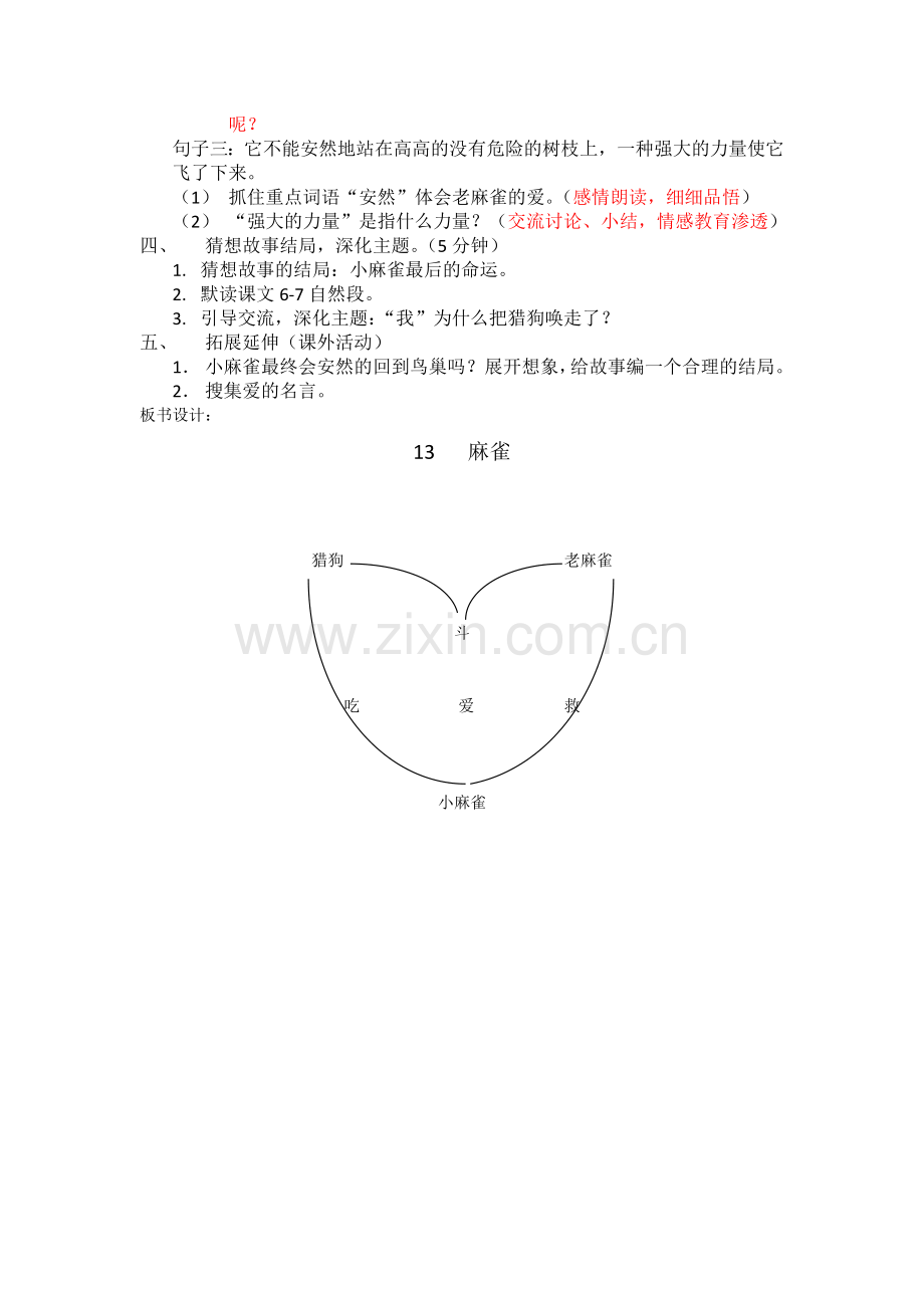 《麻雀》教案.doc_第2页