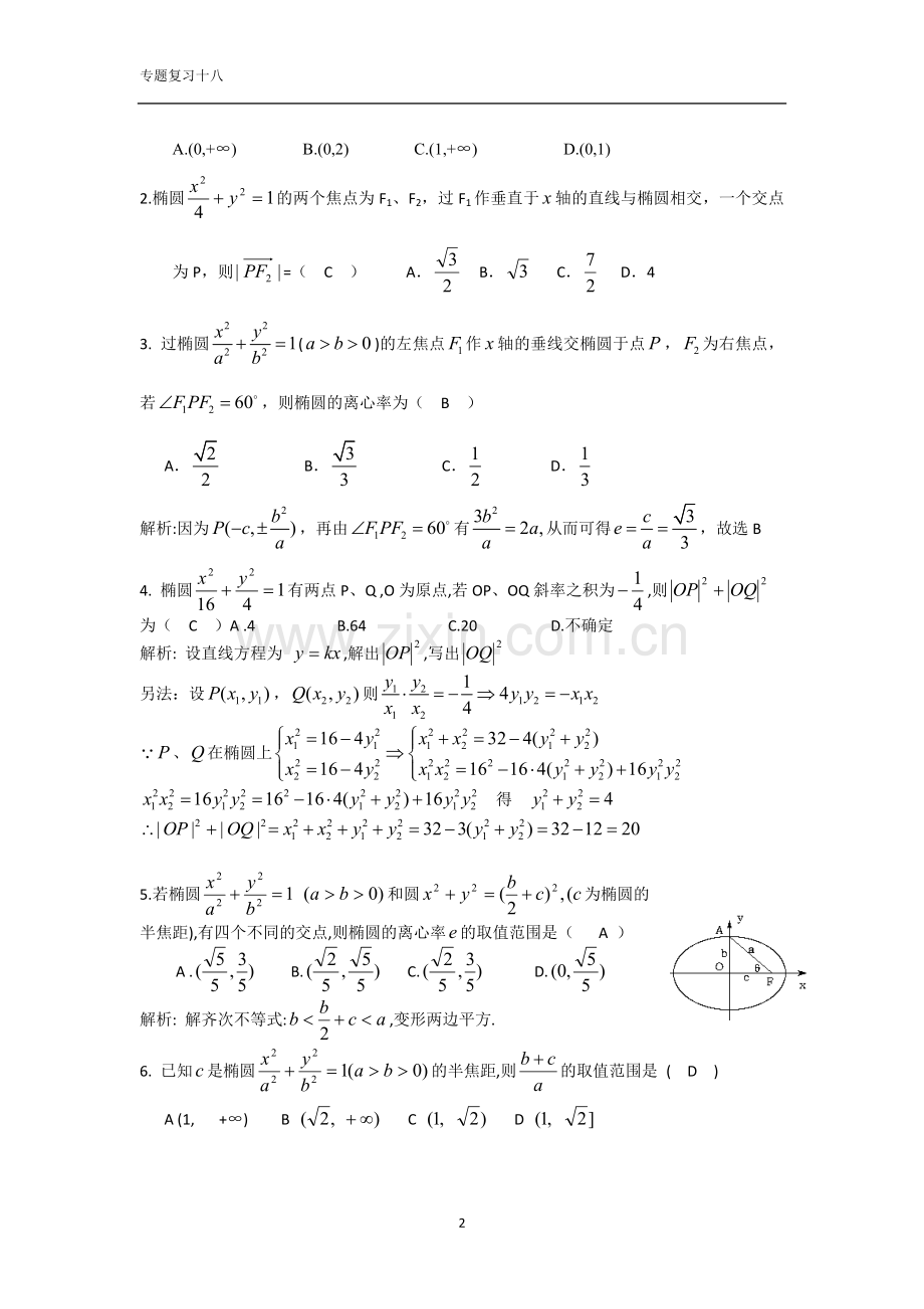 椭圆(教师版).doc_第2页