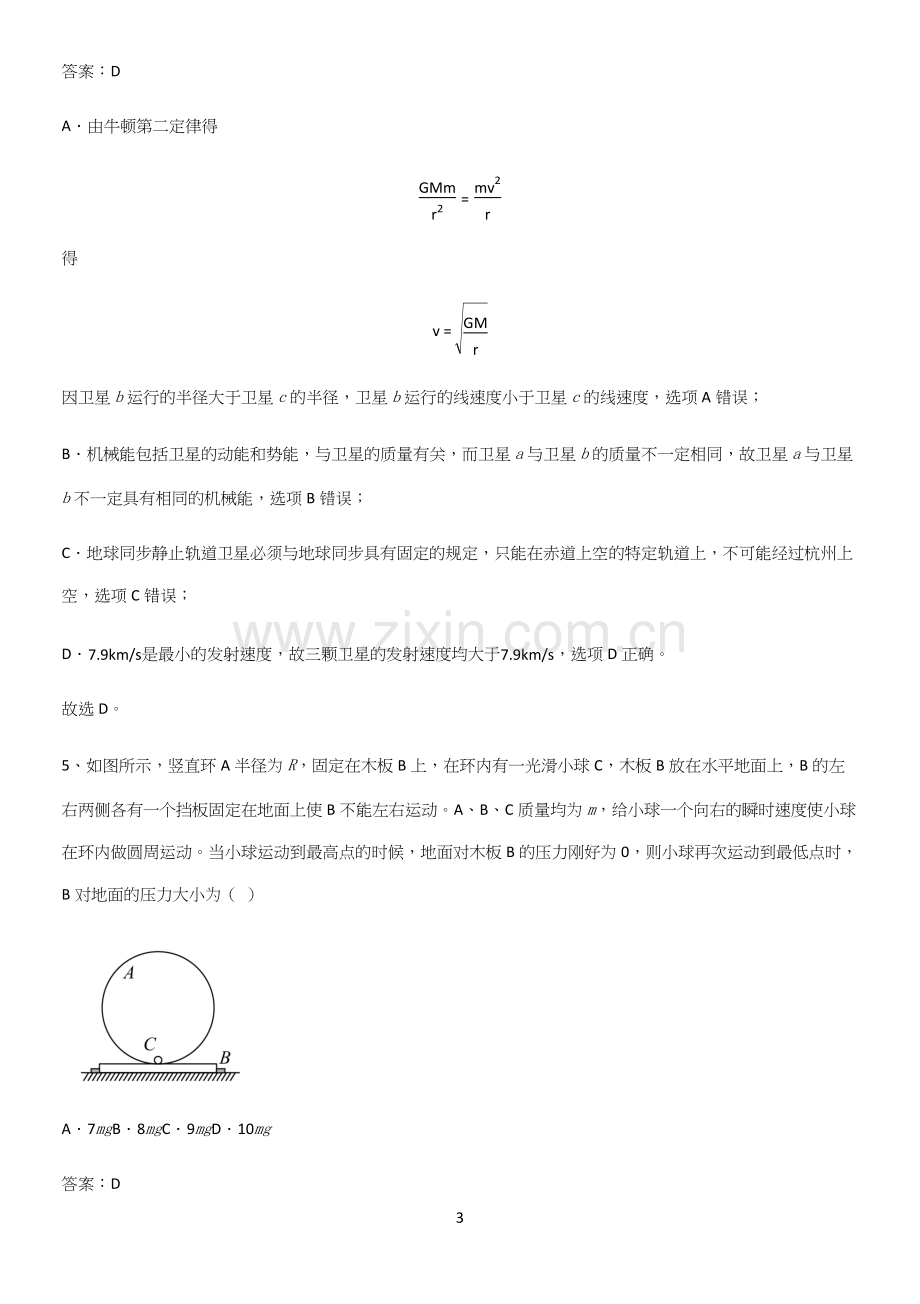 通用版带答案高中物理必修二第八章机械能守恒定律微公式版考点专题训练.docx_第3页