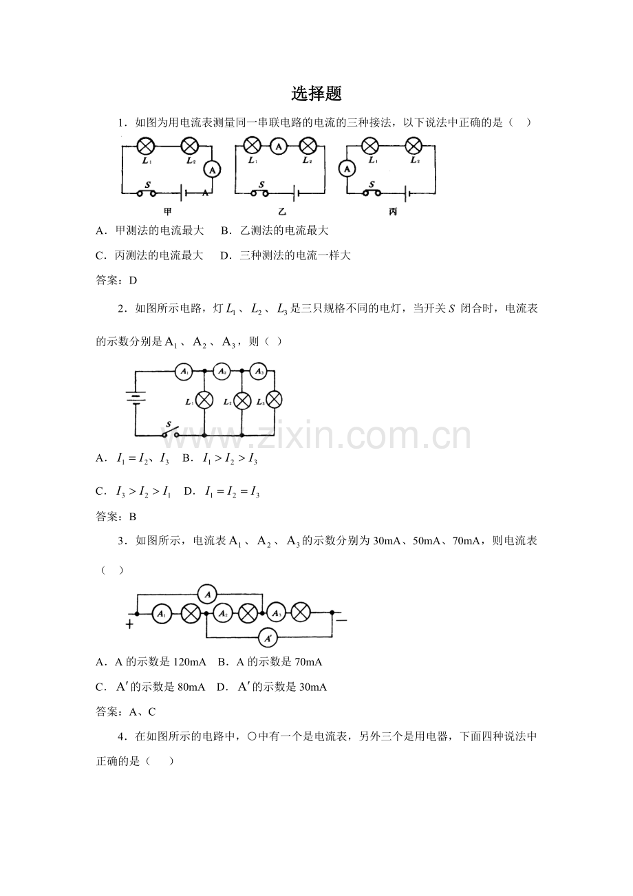 《伏安法测电阻》习题4-(2).doc_第1页