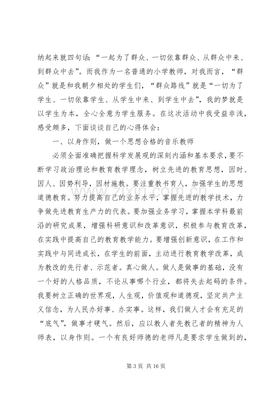 20XX年党的群众路线心得合集.docx_第3页