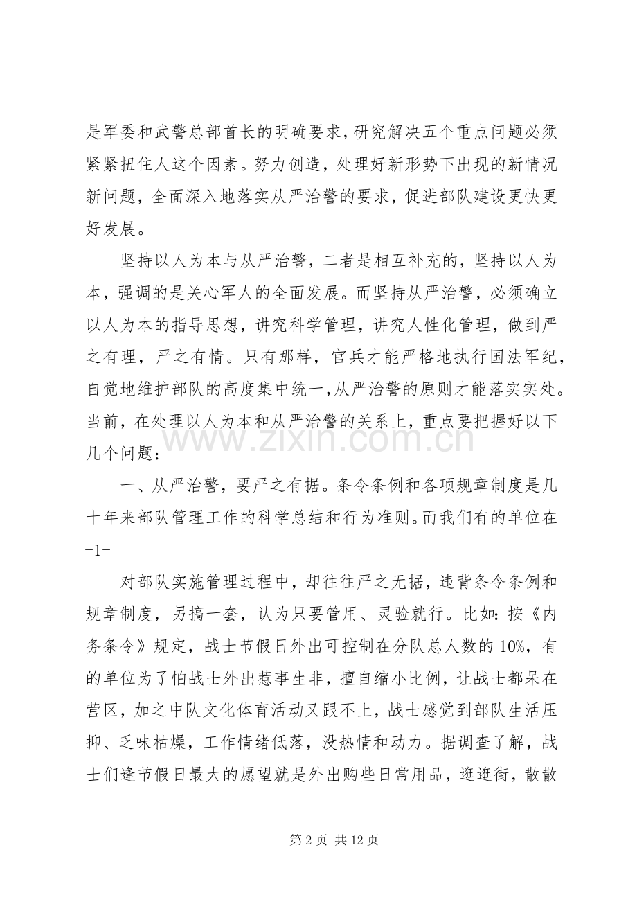 20XX年从严治警心得体会.docx_第2页