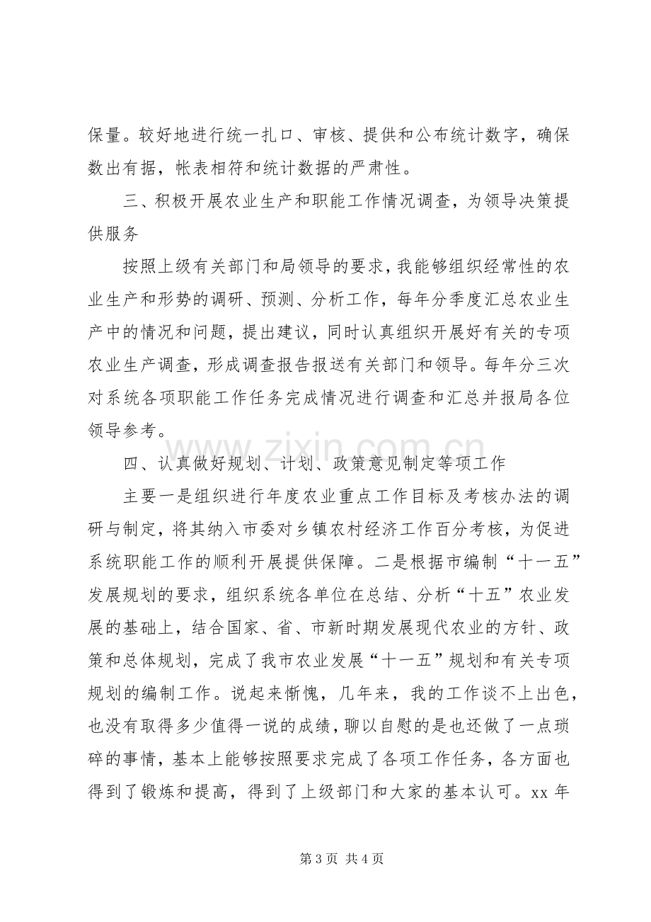 综合科长竞争上岗演讲稿范文.docx_第3页