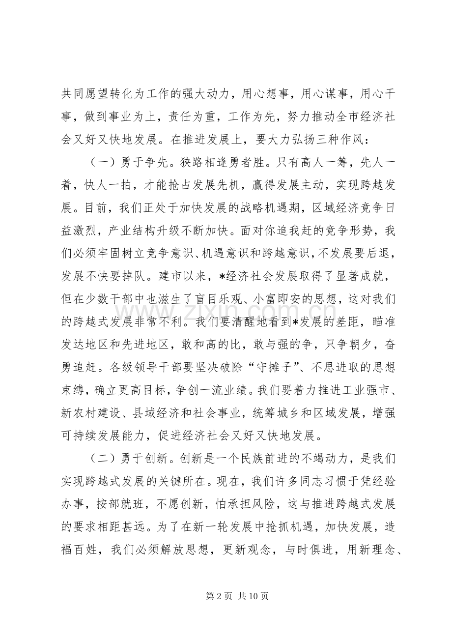 市领导干部作风整顿建设活动讲话.docx_第2页