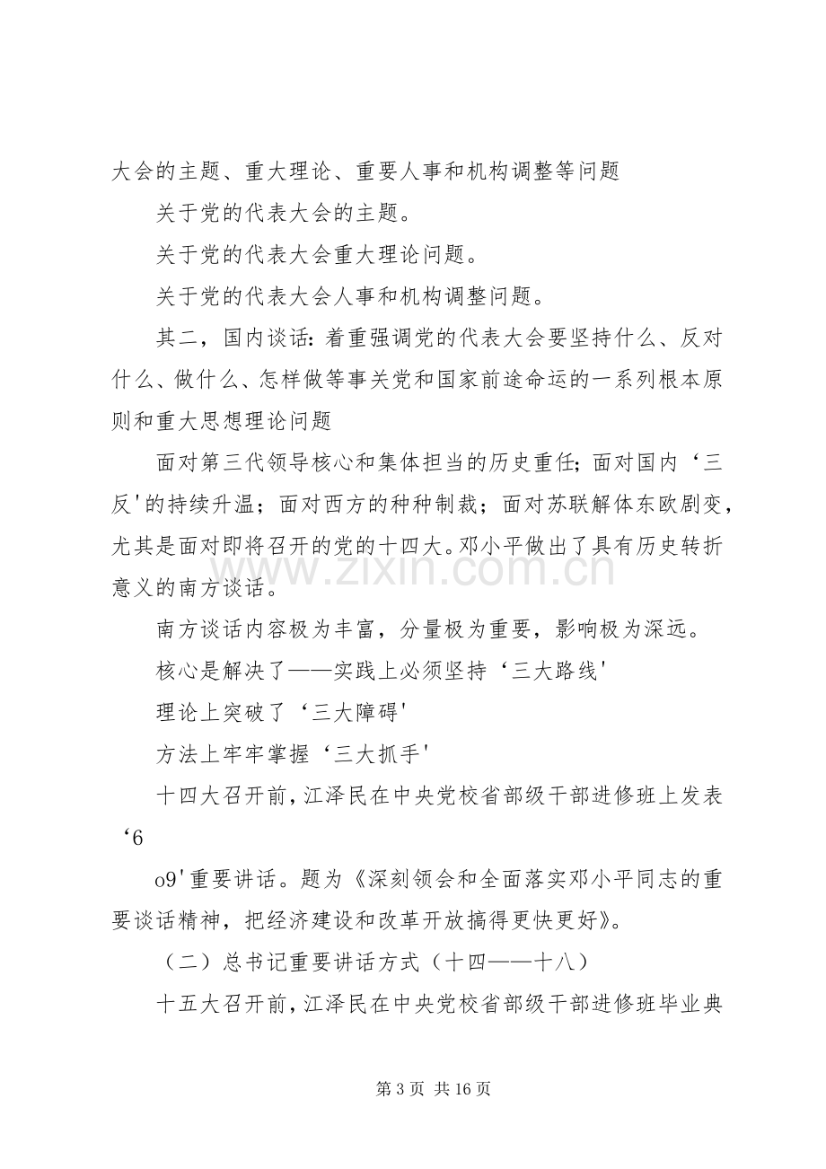 学习胡总书记“7.23”重要讲话精神辅导讲稿(完整).docx_第3页