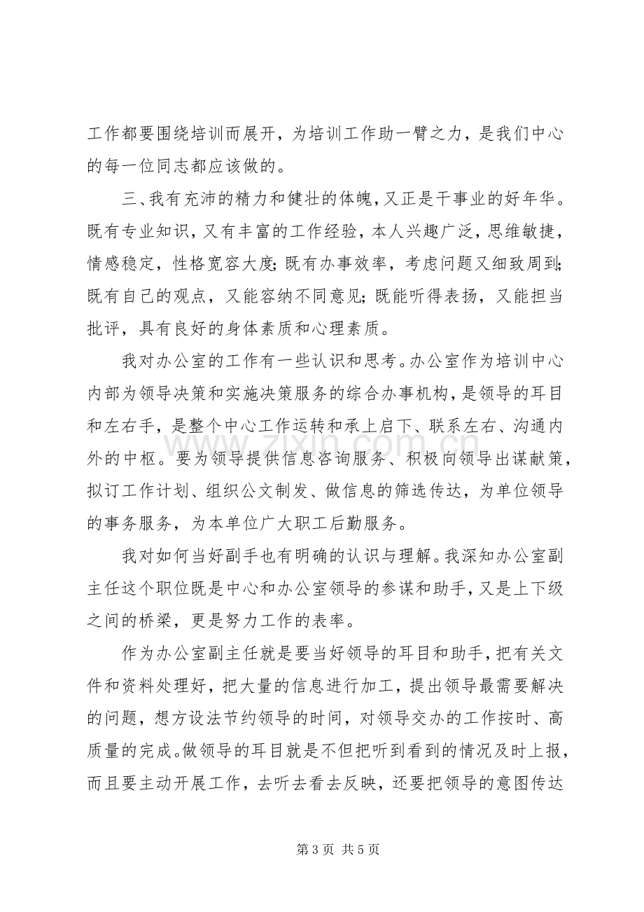 发改教培中心副主任竞聘演讲稿.docx_第3页