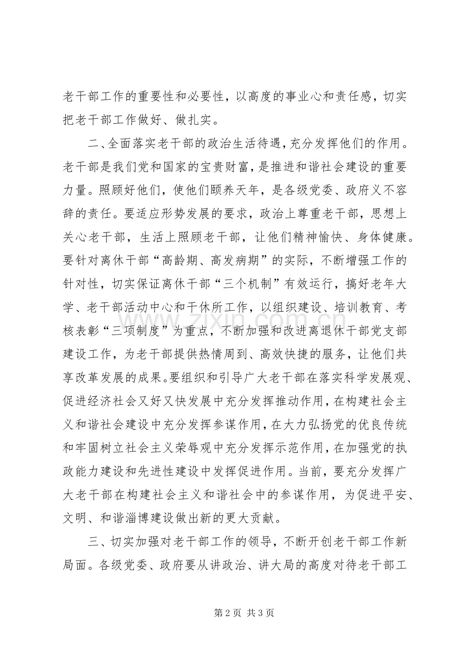 老干部工作会议讲话_2.docx_第2页